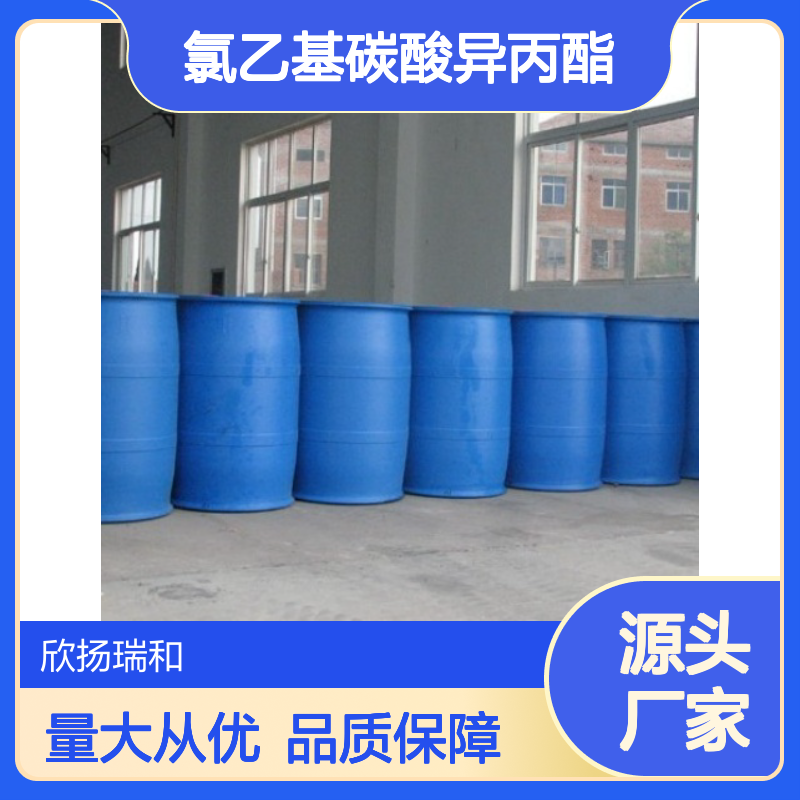 高含量1-氯乙基异丙基碳酸酯 98298-66-9 工业级
