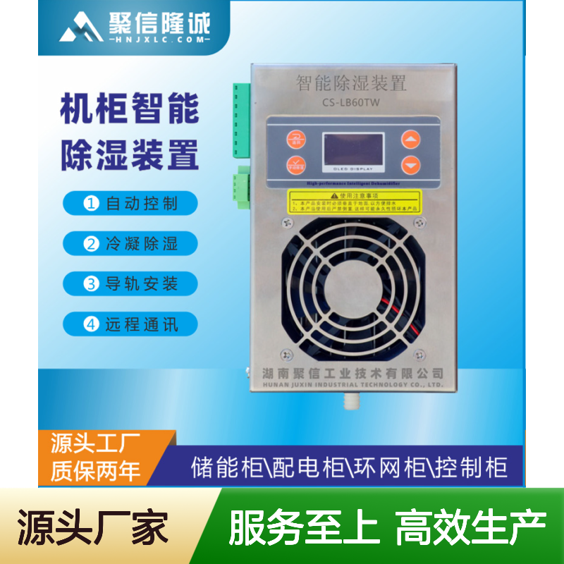 聚信隆诚排水型除湿机JXCS-V120TS 智能控制 质保两年