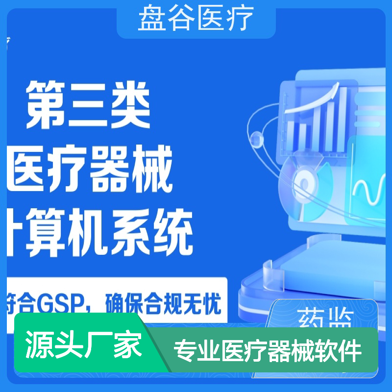 行业排名 出库复核 符合药监 专业医疗器械软件 无差评的