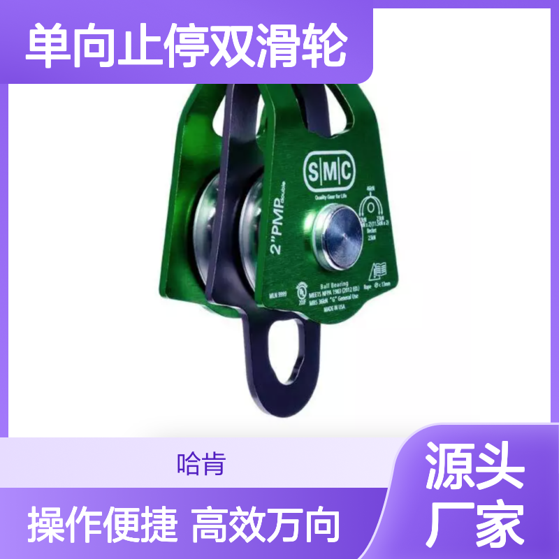 哈肯供应 单向止停双滑轮SMC 2英寸铝制Prusik Minding Pulley