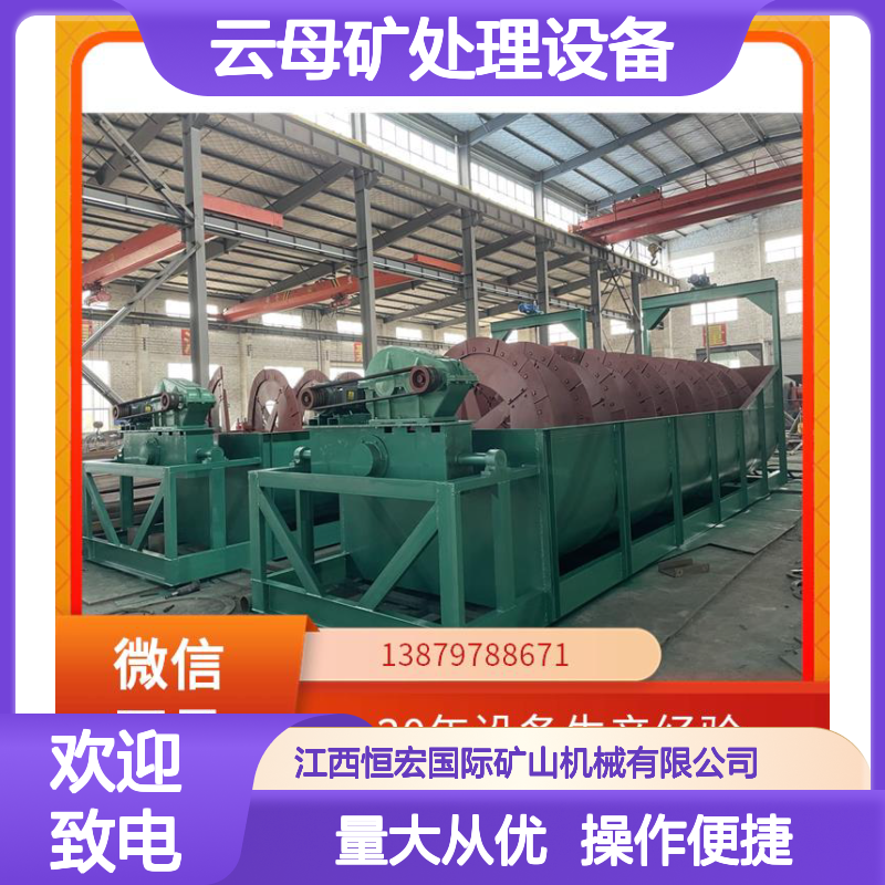 全套云母矿处理设备 黄金砂生产线 高岭土自动化选矿设备