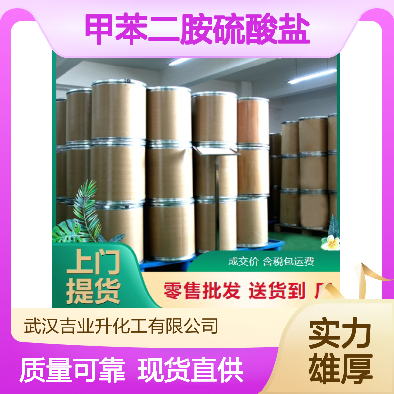 甲苯二胺硫酸盐 615-50-9 含量99% 红色粉末 染料中间体