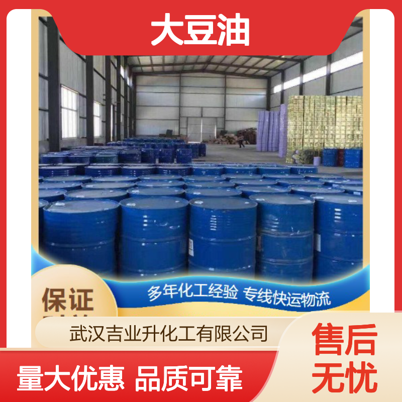 正品优选 碘值120—140 大豆油 8001-22-7 透明液体 用于肥皂