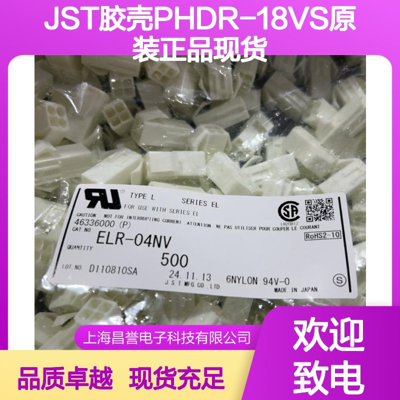 JST胶壳PHDR-18VS 原装正品 高效连接 连接器现货直发