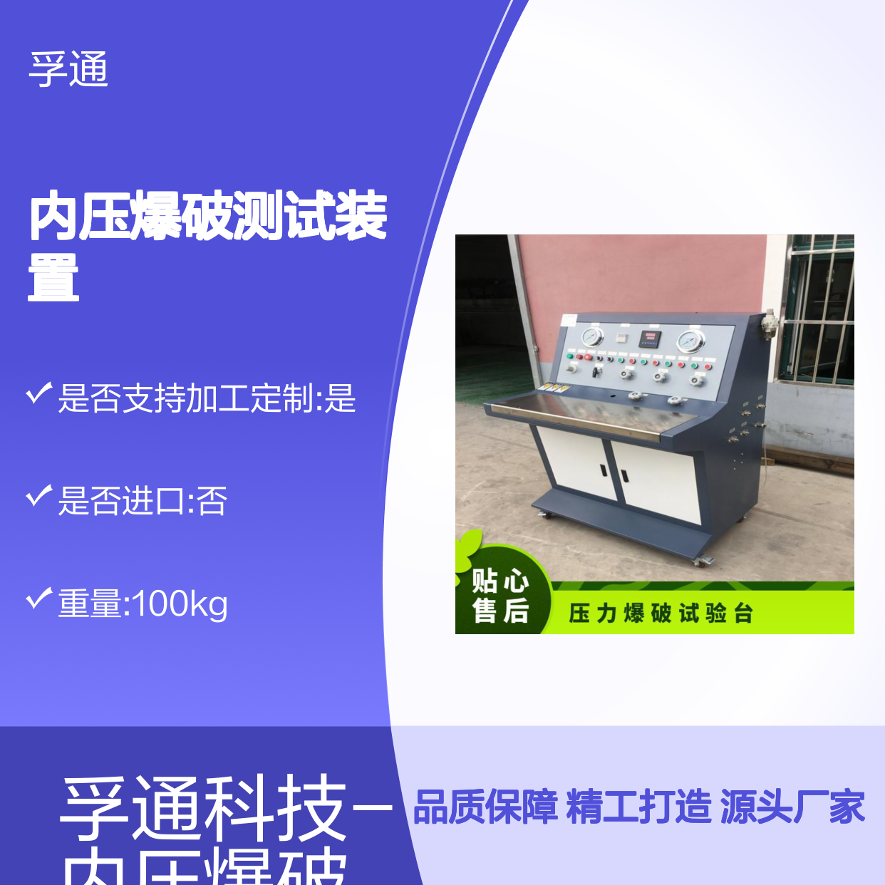 孚通科技-压力容器内压爆破测试装置-校验试验