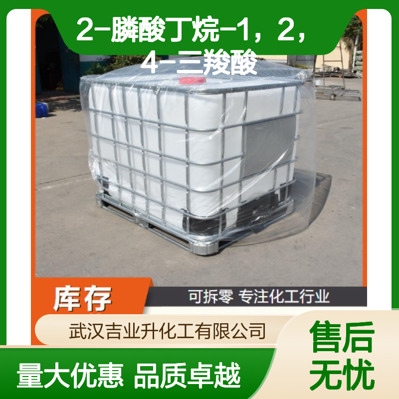 淡黄色液体 阻垢 2-膦酸丁烷-1，2，4-三羧酸 水系统缓蚀
