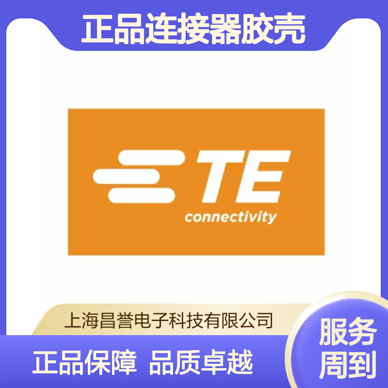 2-1418390-1 TE Connectivity原装正品连接器胶壳