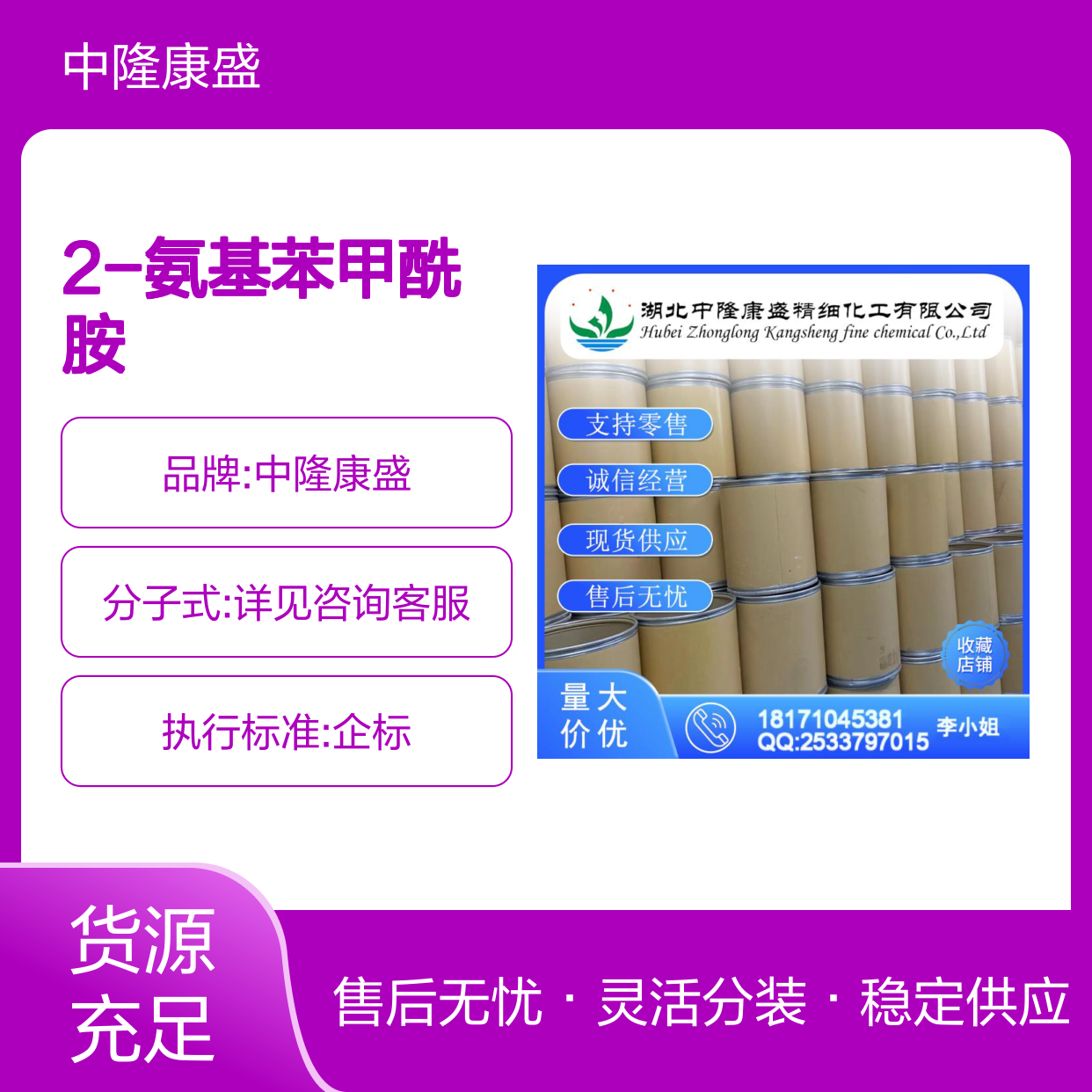 2-氨基苯甲酰胺88-68-6 精细化工原料 稳定供应按需分装