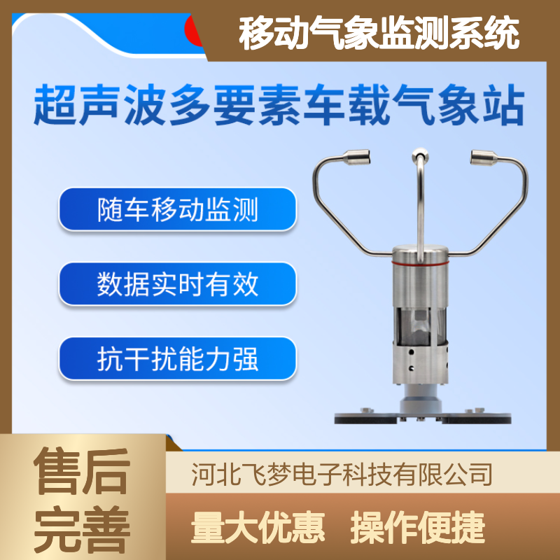 超声波多要素车载气象站 移动监测高精度探头 城市农业气象监测