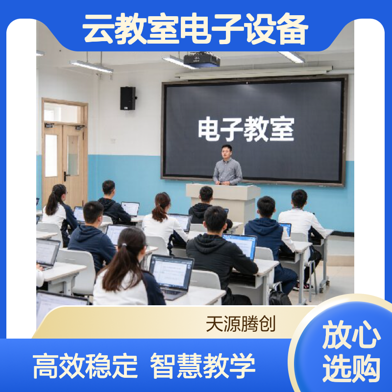 云教室电子设备 国产瘦客户机 腾创云TC-Cloud