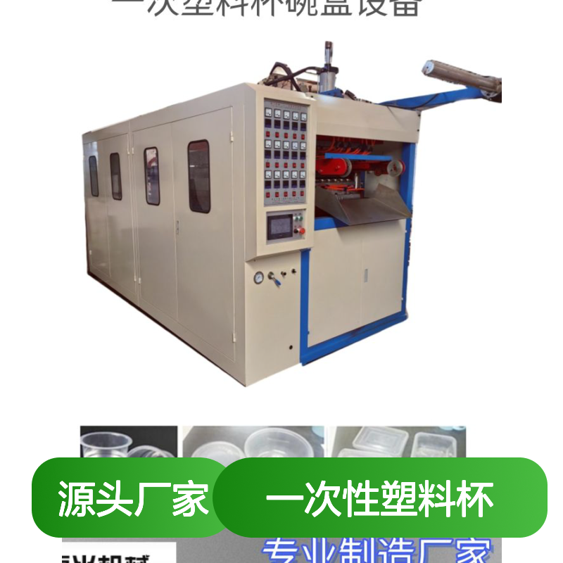 全自动一次性塑料杯生产设备 制杯机 恒光机械厂家供应