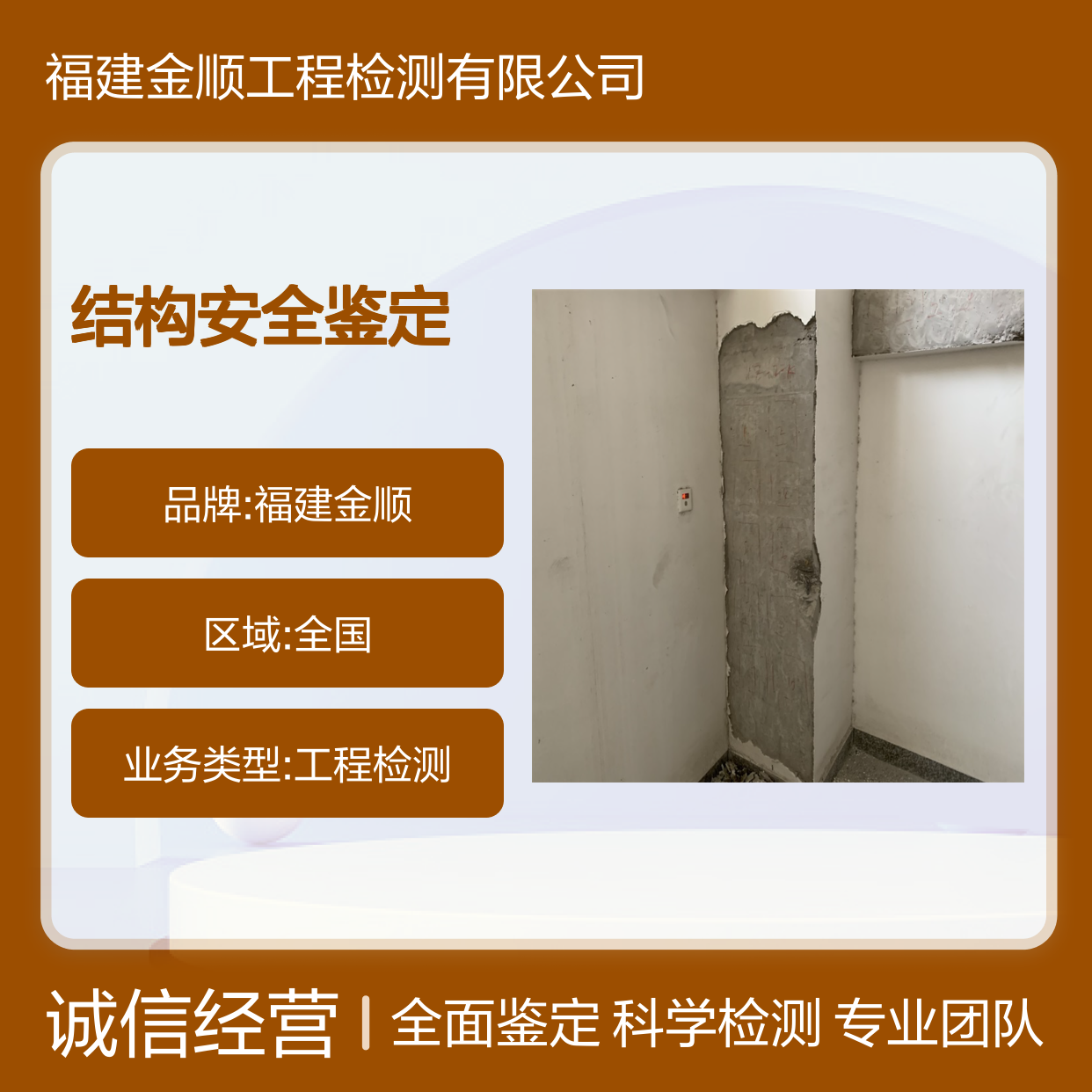 金顺工程检测 农贸市场结构安全鉴定 专业团队科学检测