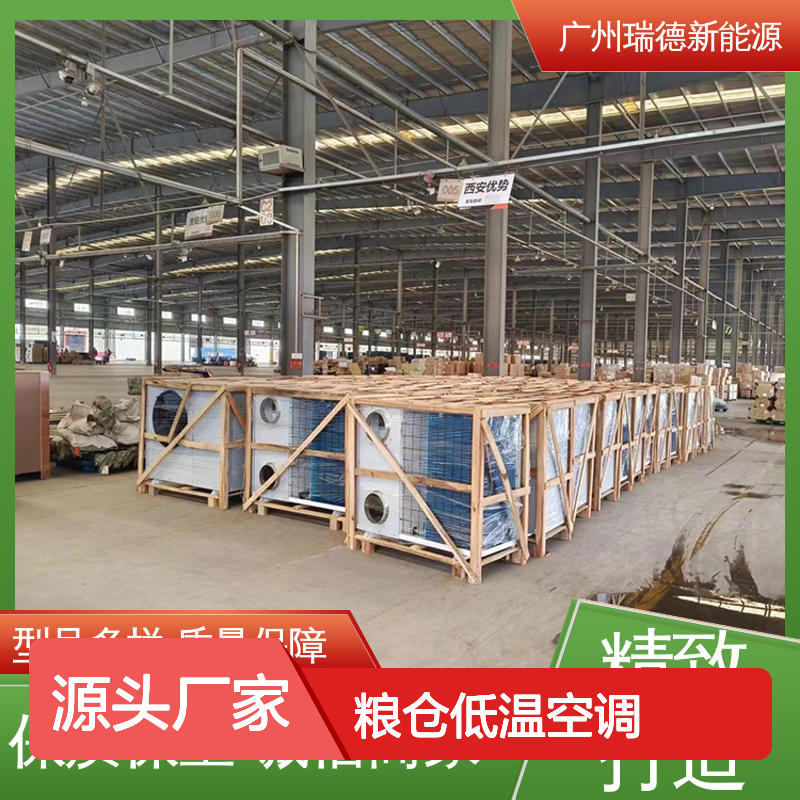 粮仓低温空调 高效节能可选 质量保障 经久耐用