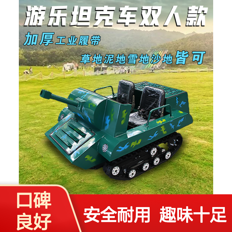 金耀 雪地游乐坦克车 油电混合款 配备LED灯光音响 带有模拟音效