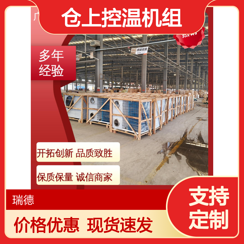 仓上控温机组 支持定制 经久耐用 材质优良 运行平稳