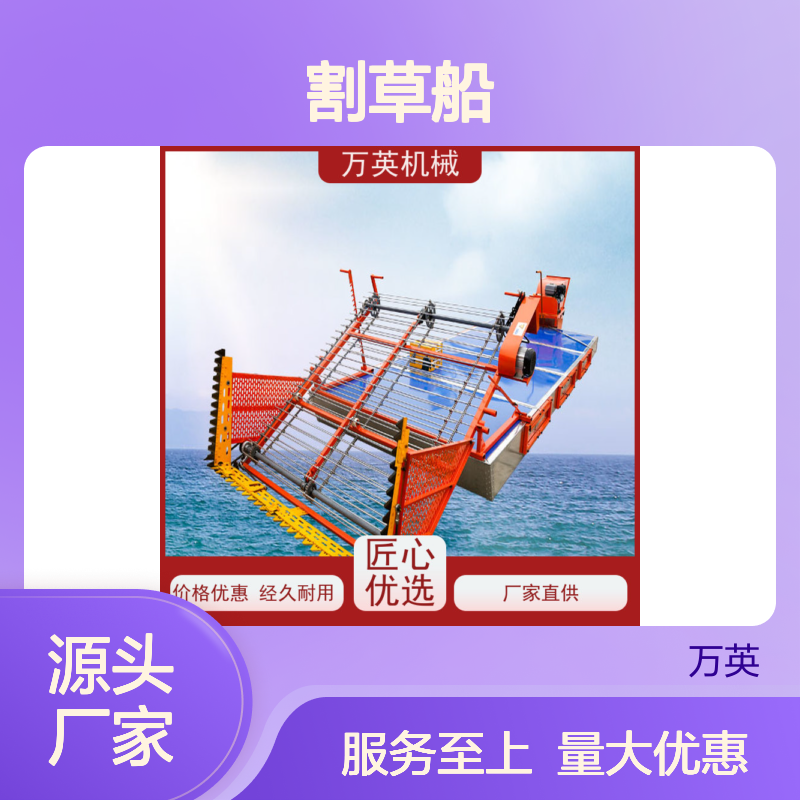 万英机械割草船 高效耐用6-12亩/小时 节省人力