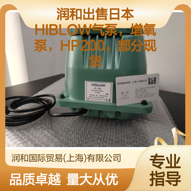 润和贸易 日本HIBLOW气泵HP200 增氧泵 高耐用性 持久线圈 部分现货
