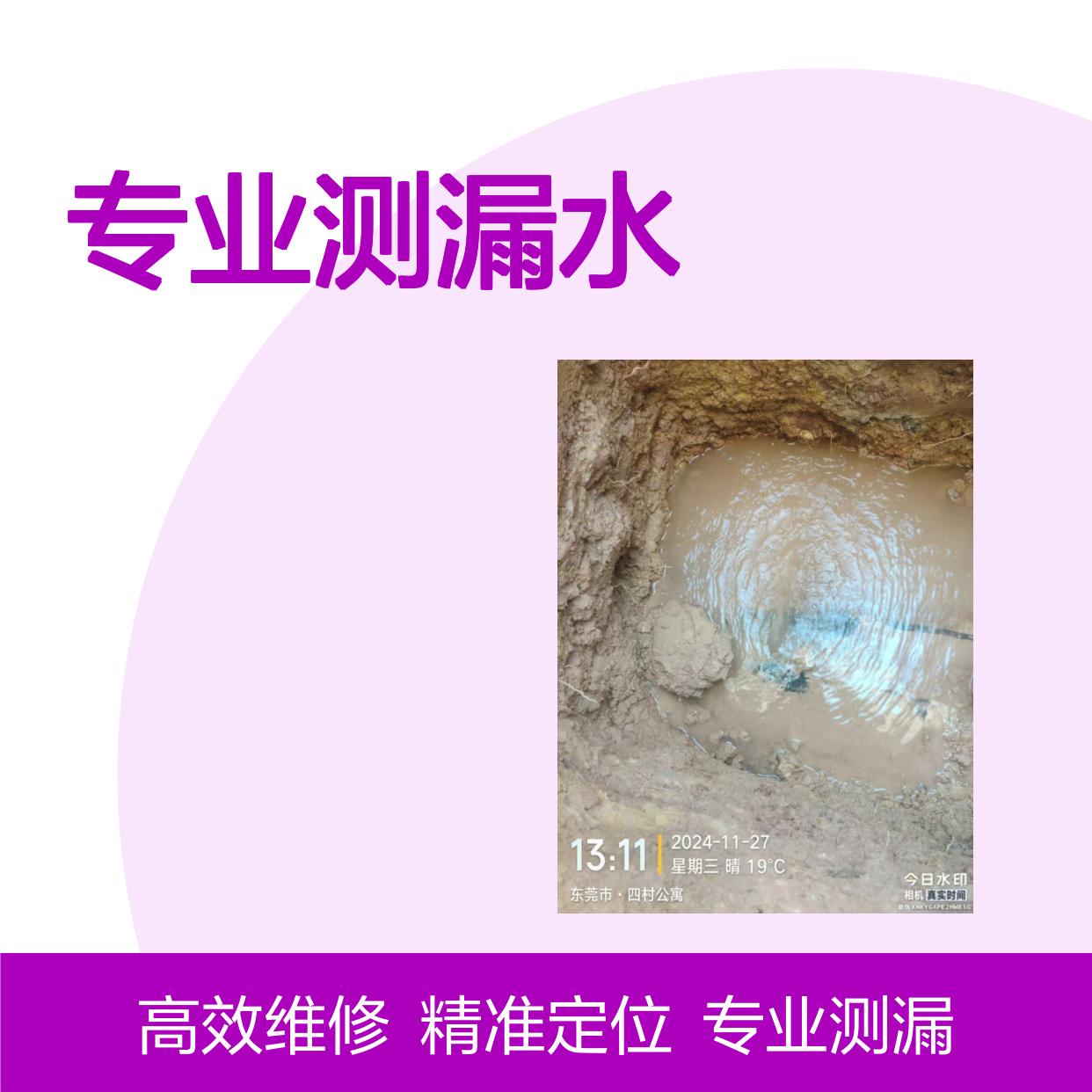 惠州市专业测漏水公司，探测地下水管漏水位置，园区埋地管渗漏维修
