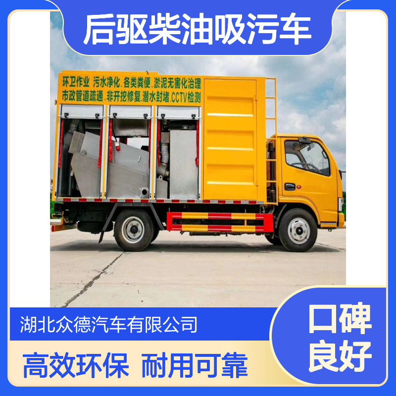 国六东风18L油耗后驱柴油吸污车 化粪池污水处理专用车