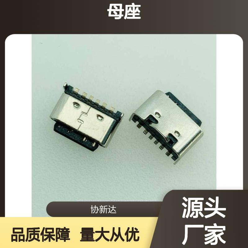 6P卧贴母座 TYPEC卧式DIP+SMT 5.0/5.5MM后插后贴插座