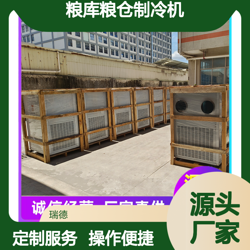 粮库粮仓专用制冷机 可定制 技术成熟 操作灵活