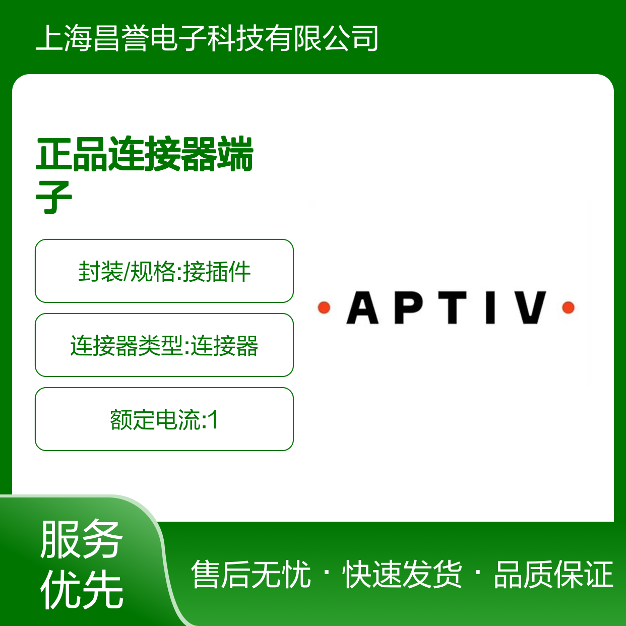 60000531 APTIV安波福原装正品连接器端子 电子元器件优选配件