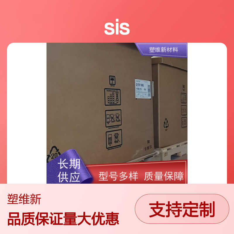美国科腾SIS D1183P热塑性弹性体 手感舒适 质量保障