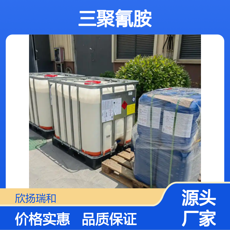 高含量 三聚氰胺 工业级 108-78-1 密胺 欣扬瑞和 99% 