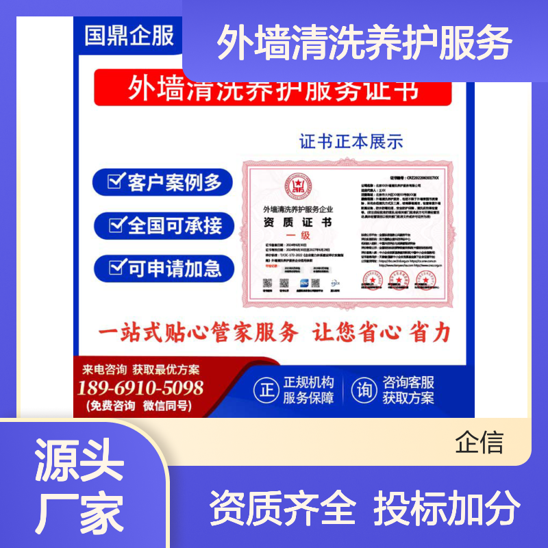 外墙清洗养护服务企业资质证书 投标加分 多网可查 ESCE