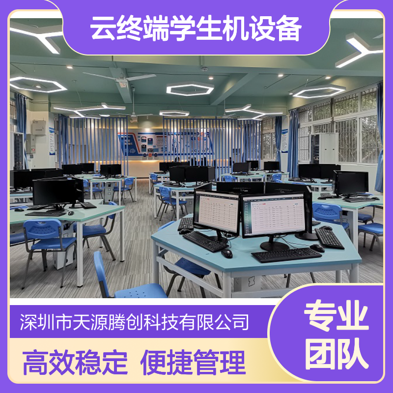 电子教室VDI云桌面系统 国产云终端学生机设备