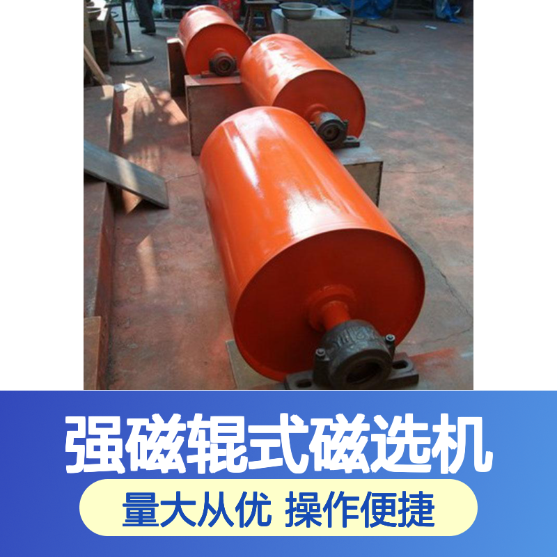 强磁辊式磁选机CTS型900*1200 高效除铁尾矿回收选金矿设备