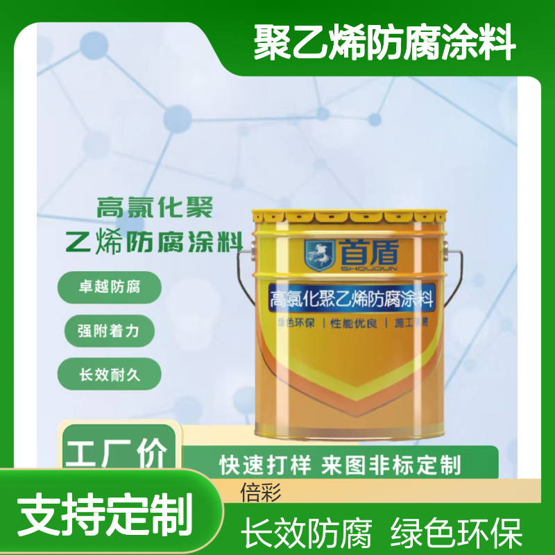 高氯化聚乙烯防腐涂料 高固含量 长效防腐面漆