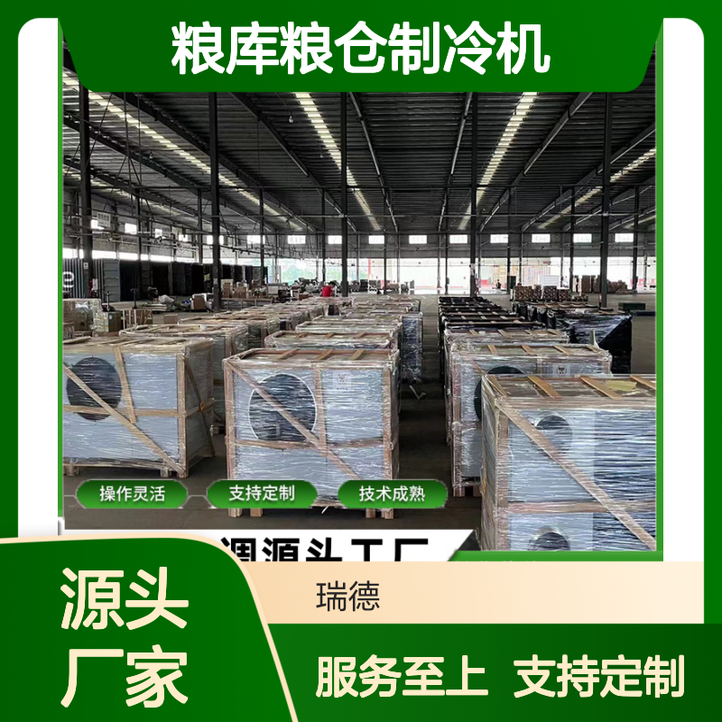 粮库粮仓专用制冷机 可定制 技术成熟 安装便捷
