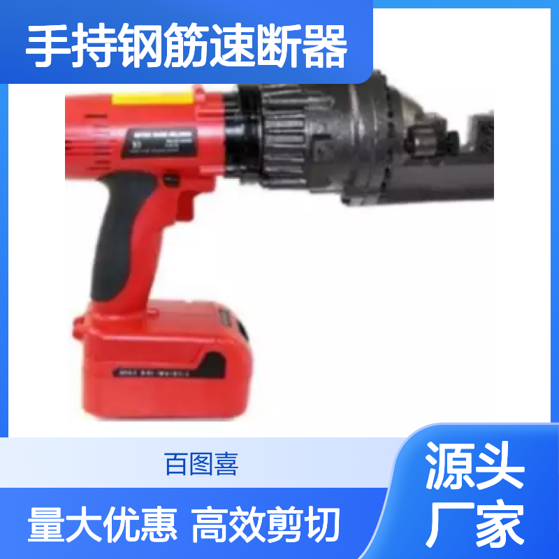 百图喜安全防护用品提供 手持钢筋速断器 BE-RC-16B