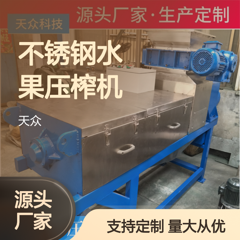 天众科技不锈钢水果压榨机 动力十足 耐磨耐用