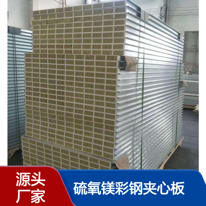 0.6镀铝锌50硫氧镁彩钢夹心板 防火10公分厚双面石膏板岩棉夹芯板