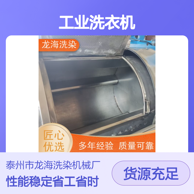 适配多场景 工业洗衣机 运行低噪 支持定制 纯铜电机强劲性能