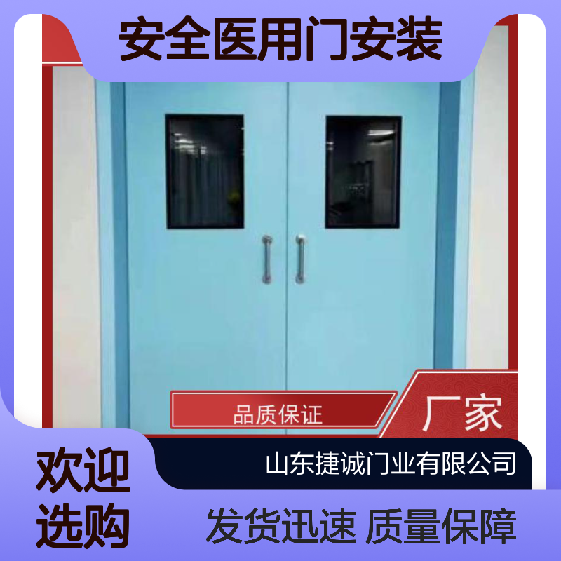 捷诚 安全医用门安装 医院病房门 钢质医疗门 防辐射隔音