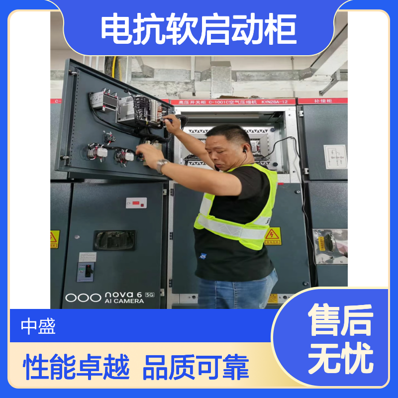 高压一体化电抗软启动柜 连续起动效果好 重复性好 结构紧凑