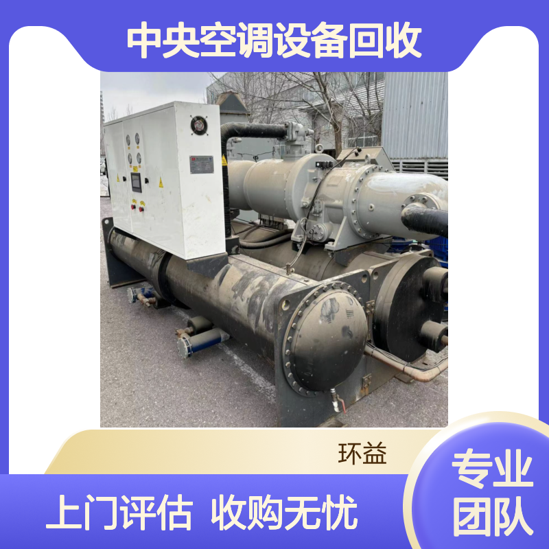大型中央空调设备回收 天加螺杆式冷水机组 收购处置 上门评估
