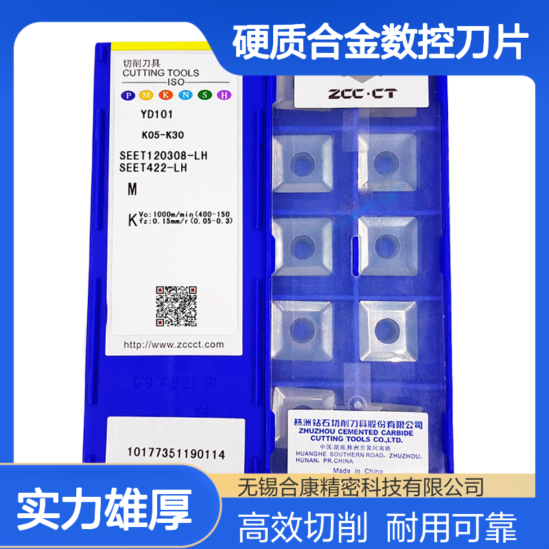 株钻钻石牌硬质合金数控刀片铣刀片SEET120308-LH YD101