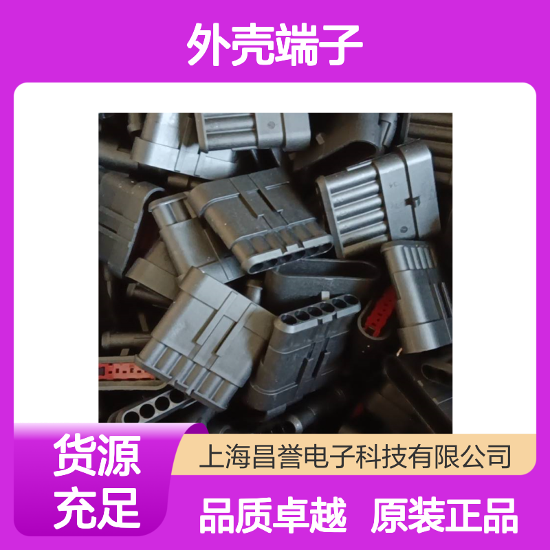 TE外壳端子接插件4-1437290-1连接器原装正品