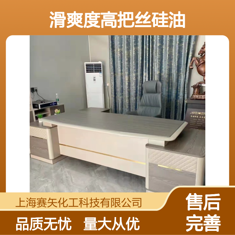 SH-S120滑爽度高把丝硅油 提升丝制品亮泽手感 耐酸碱抗静电