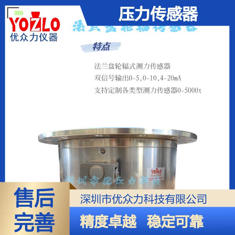 150吨定制型压力传感器 轮辐式结构 变送器输出4-20mA