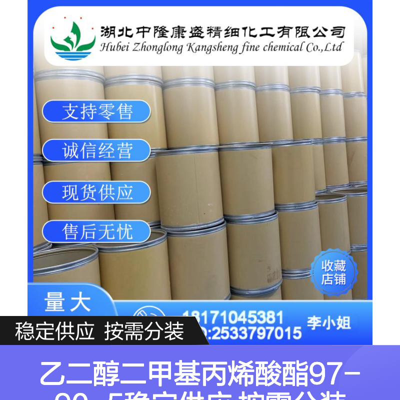 乙二醇二甲基丙烯酸酯97-90-5稳定供应 按需分装