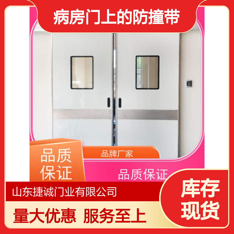 捷诚 病房门防撞带 钢制净化门 医用安全门安装
