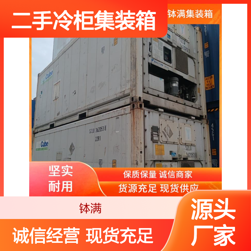 钵满二手冷柜集装箱 出售出租 多种样式可选环保节能 全天候稳定运行