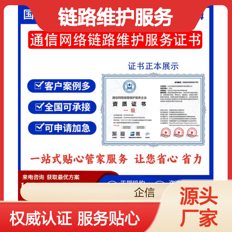 通信网络链路维护服务企业资质证书 投标加分 多网可查 ESCE