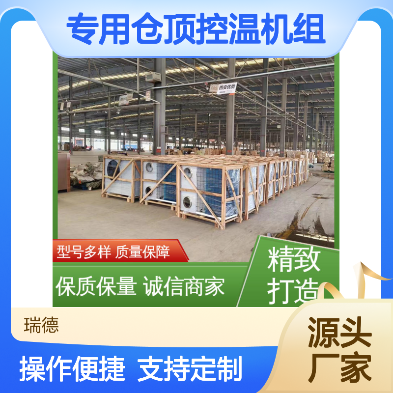 专用仓顶控温机组 高效节能 安装方便