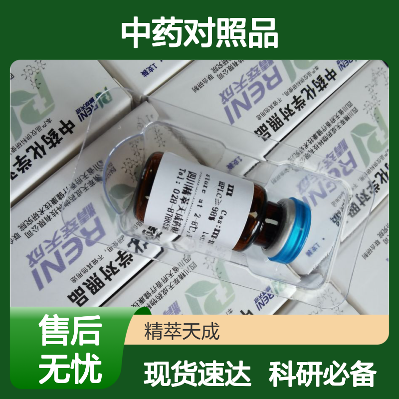 Triptonine B 168009-85-6 中药对照品 标准品 科研实验使用 现货含票
